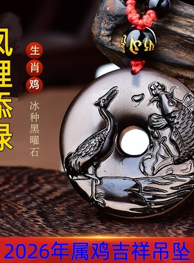 凤鲤添禄黑曜石属鸡吊坠2026马年生肖鸡项链转运珠吉祥物男女礼品