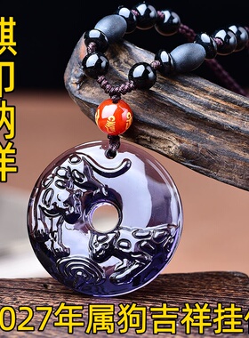 祥安灵阁麒印纳祥吊坠紫水晶属狗人2027羊年佩戴吉祥物生肖狗挂件
