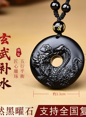 黑曜石水神玄武吊坠五行缺水补水挂件癸水壬水属水项链水泽节卦