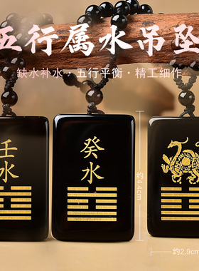 天然黑曜石五行属水吊坠缺水补水无事牌水泽节卦壬水癸水项链挂件