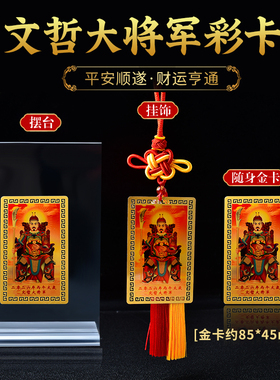 2026年文哲大将军金卡摆件本命年属马太岁解护身符吉祥物生肖通用