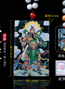 天然翡翠忠义关公精工超清双面彩绘高冰种老玉石吊坠挂件玉佩男