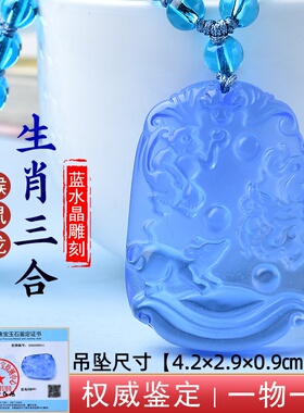 2026年属猴鼠龙申子辰三合项坠水局生肖蓝水晶吊坠项链男女士饰物