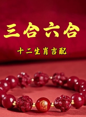 朱砂三合手链手串女六合转运珠