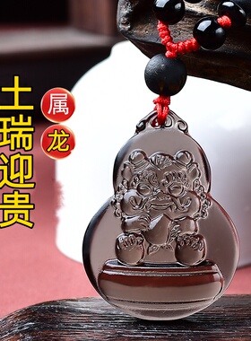 祥安灵阁土瑞迎贵吊坠黑曜石属龙人2027羊年佩戴吉祥物生肖龙挂件
