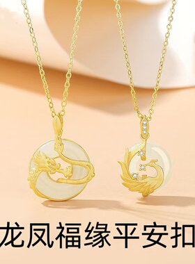 淘运灵阁龙凤福缘平安扣吊坠2026年男女情侣款一对和田玉项链礼物