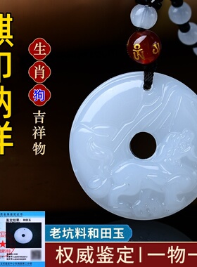 祥安灵阁麒印纳祥吊坠和田玉属狗人2027羊年佩戴吉祥物生肖狗挂件