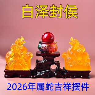 淘运开阁白泽封侯琉璃摆件属蛇人2026年马年吉祥物生肖蛇人摆设