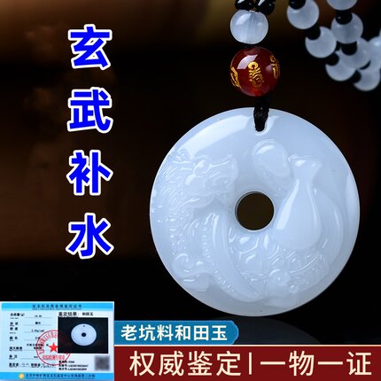 五行缺水补水 北方水神玄武 和田玉属水吊坠项链水泽节卦蛇龟