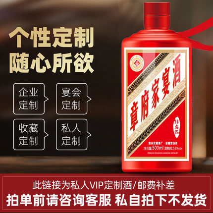 私人VIP定制酒/邮费补差/批发链接详细请咨询客服 私自拍下不发货