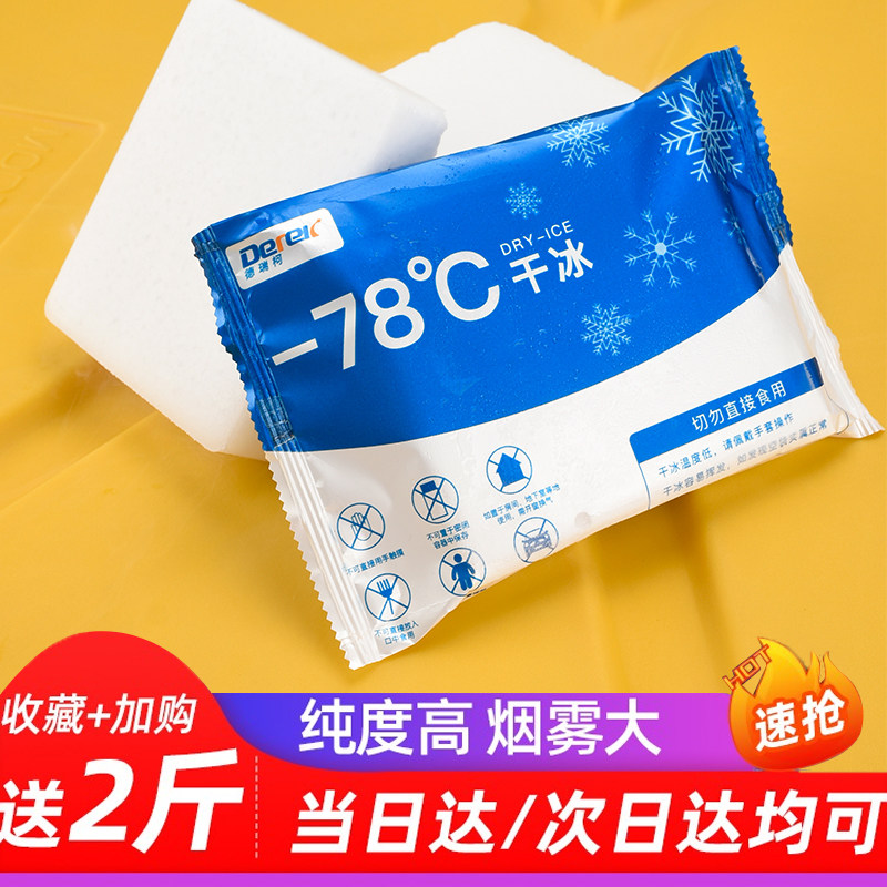 山东干冰柱体送3斤柱状干冰食用烟雾饮料酒店餐饮电商快递冷链冰