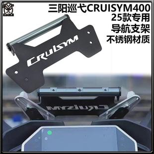 适用三阳巡弋400手机扩展横杆25款SYMCRUISYM400改装手机导航支架