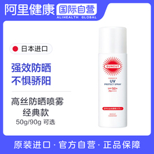 面部身体防晒霜防水防汗户外学生女 日本Kose高丝SUNCUT防晒喷雾