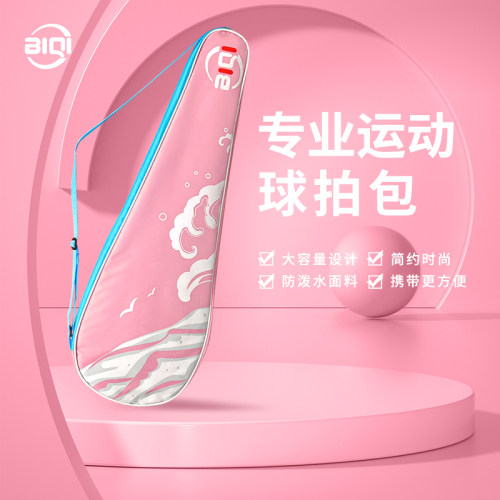 新款正品国潮海浪大容量女生通用单肩羽毛球拍包运动专用2-4只装