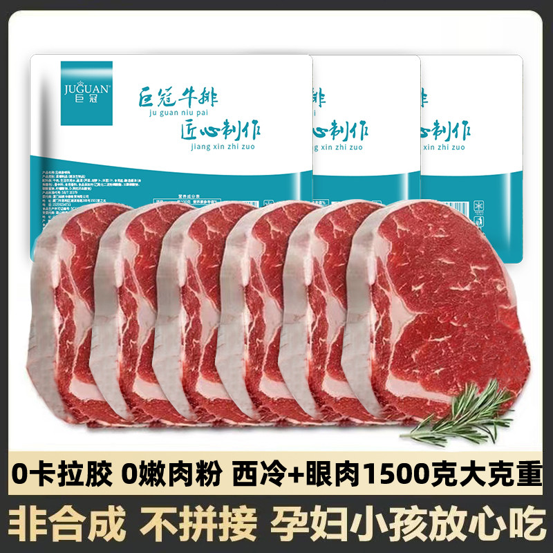 原肉整切西冷牛排不合成不拼接