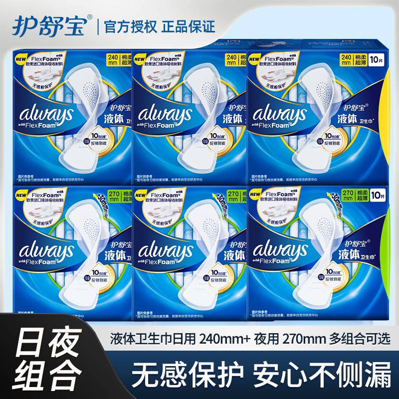 进口护舒宝液体卫生巾未来感日用夜用透气组合姨妈巾批发旗舰正品
