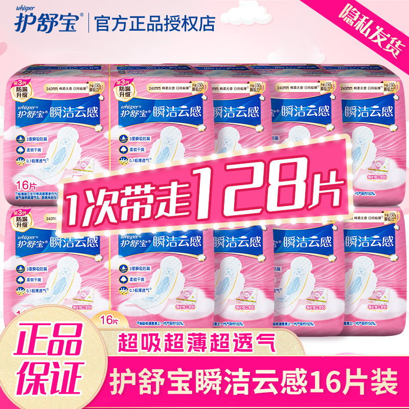 护舒宝日用卫生巾棉柔