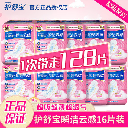 护舒宝日用卫生巾棉柔