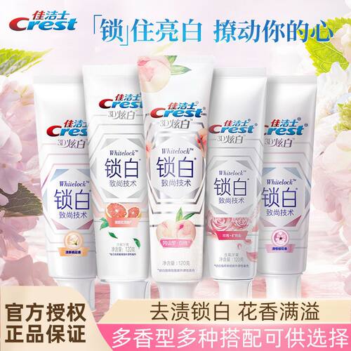佳洁士锁白牙膏小白管李佳琦推荐官方正品亮白牙齿樱花桃花白桃