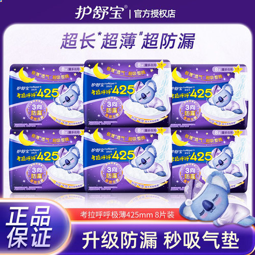 护舒宝卫生巾 考拉呼呼加长夜用卫生巾425mm极薄秒吸轻薄透气防漏