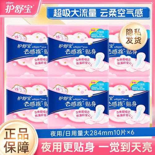 夜用卫生巾284mm10正品云感棉