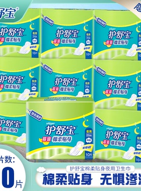 护舒宝卫生巾女整箱批发组合装夜用280mm官方旗舰店姨妈棉柔正品