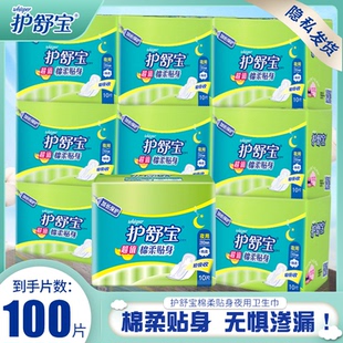 护舒宝卫生巾女整箱批发组合装 夜用280mm官方旗舰店姨妈棉柔正品