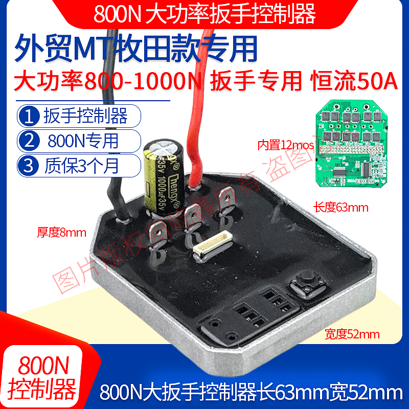 800N大功率冲击电动扳手控制板无刷大扭力汽修锂电风炮PCB驱动器