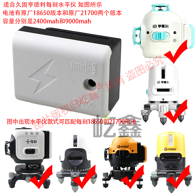 每刻原厂21700水平仪电池