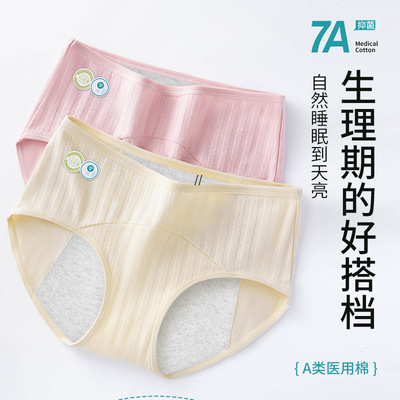 生理期内裤女生A类医用棉加宽加长纯棉抗菌裆中腰经期姨妈裤防漏
