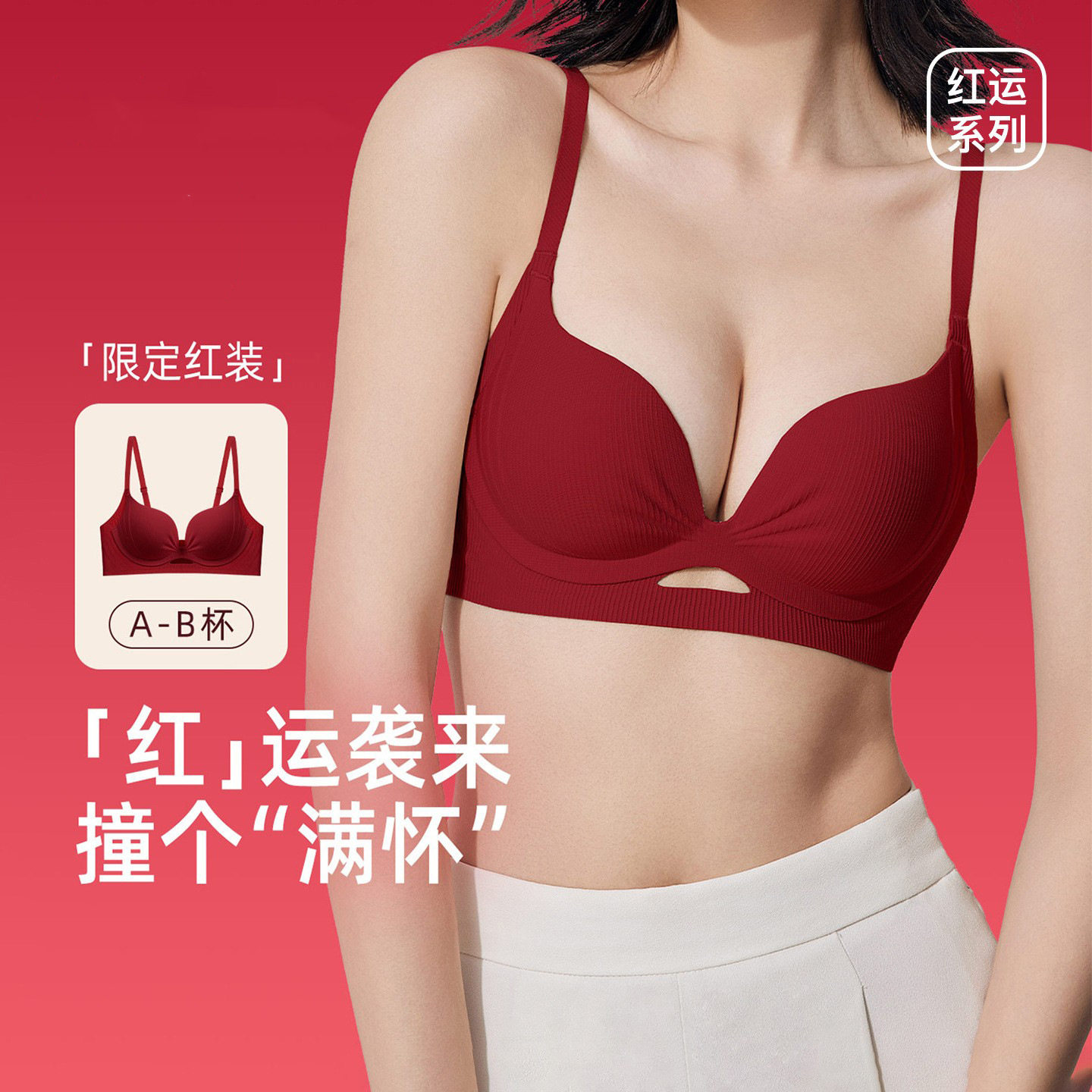 2026马年结婚本命年大红色内衣女小胸聚拢显大提拉收副乳无痕文胸,女士内衣/男士内衣/家居服,少女文胸,淘宝优惠券,粉丝福利购,淘宝优惠卷