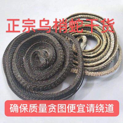 中药材乌梢蛇正品精选新货四川乌梢蛇干泡酒整盘全开250g包邮纯干