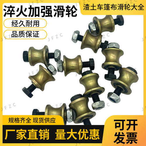 渣土车篷布配件20圆钢淬火滑轮