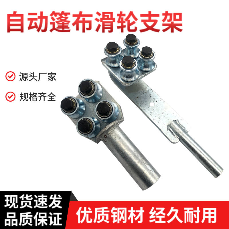 渣土车自动篷布配件滑轮支架滑车 20圆钢轨道 圆钢内置外挂从动轮
