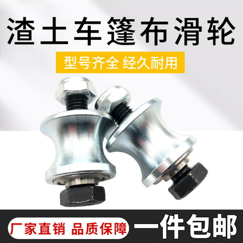 渣土车自动篷布滑轮配件货车环保车电动篷布20圆钢轮12轻轨轮滚轮