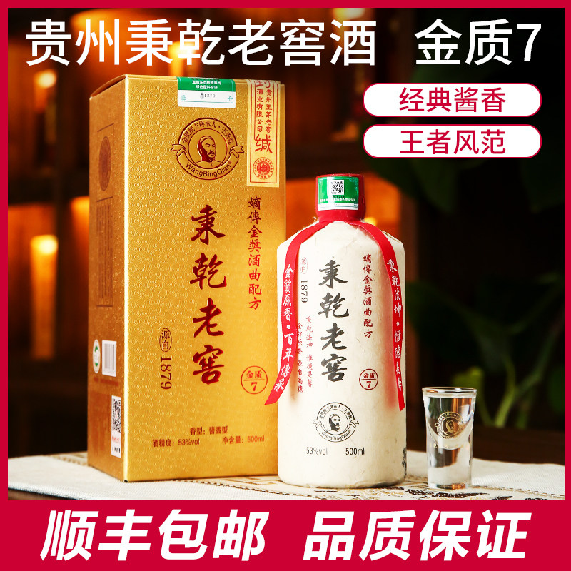 秉乾老窖酒金质七 贵州53度酱香型白酒500ml烧坊高度酒礼盒装一瓶