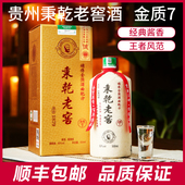 秉乾老窖酒金质七 贵州53度酱香型白酒500ml烧坊高度酒礼盒装 一瓶