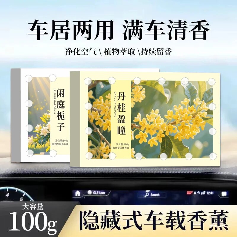 隐藏式车载香薰汽车固体香膏