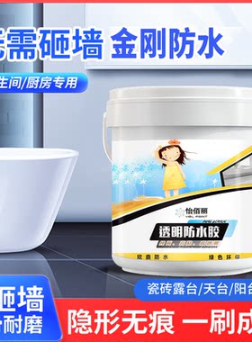 怡佰丽透明防水胶新型补漏环保