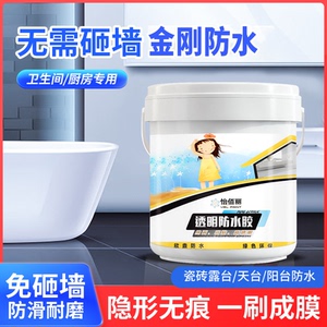 怡佰丽透明防水胶新型补漏环保