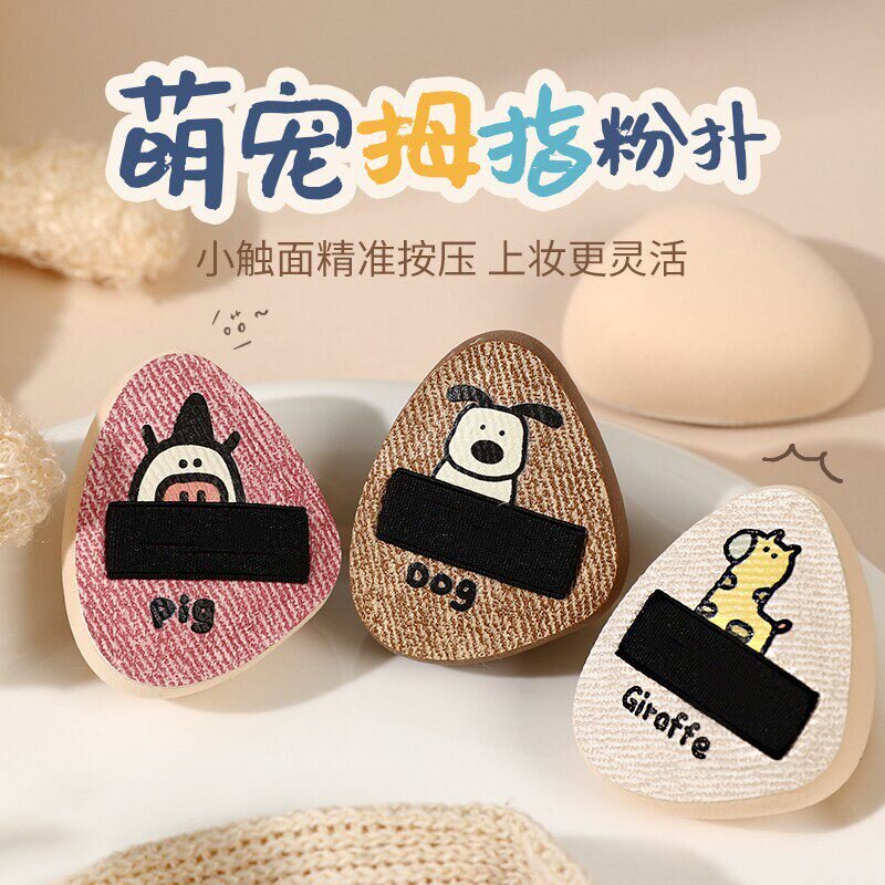 WANXIN萌宠拇指粉扑遮瑕气垫图片