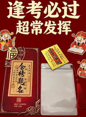 甄选必将百过袋子流苏款币姜百过包装袋中高考金榜题名可写名字