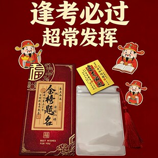 甄选必将百过袋子流苏款币姜百过包装袋中高考金榜题名可写名字