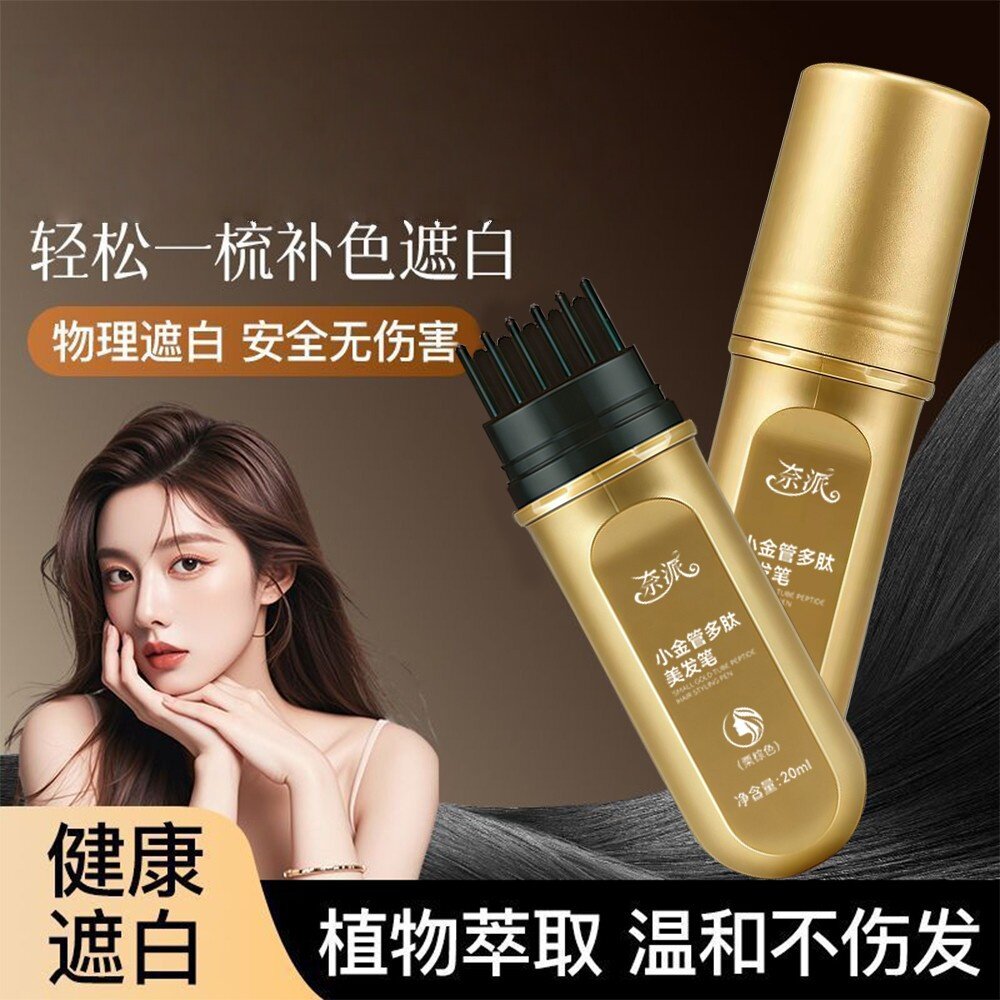 奈派小金管多肽美发笔物理盖一次性应急白发神器美发棒不伤发掉色