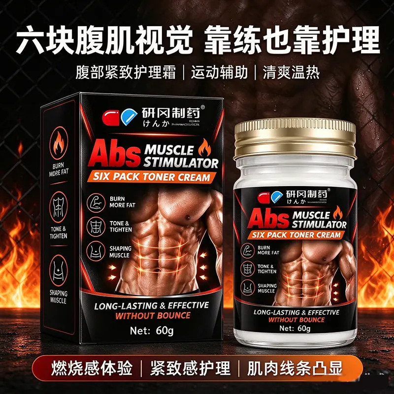 研冈制药腹肌紧致霜日常腹部按摩肌肉线条凸显训练前辅助身体护理