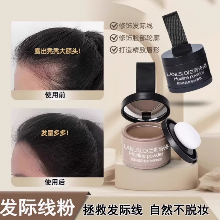 兰莉诗洛发际线阴影粉