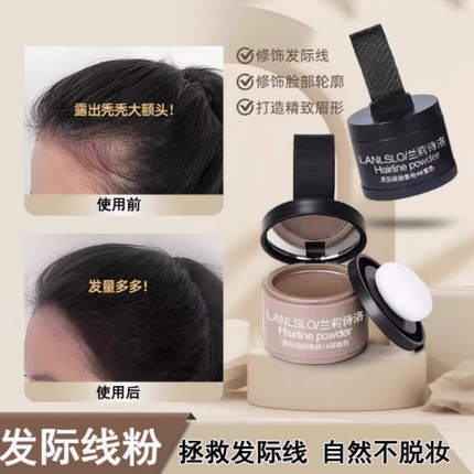 LANLSLO/兰莉诗洛发际线阴影粉自然填充修容粉防水防汗修容轮廓