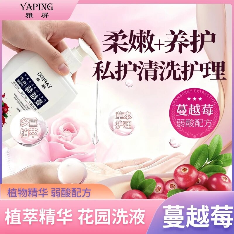 雅屏蔓越莓私护洗液护理液