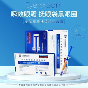 DR雪多肽精粹抚纹焕颜眼霜紧致提拉淡化细纹活力快速去眼袋黑眼圈