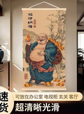 【大肚弥勒佛】新中式挂画客厅玄关茶室办公室招财纳福禅意装饰画